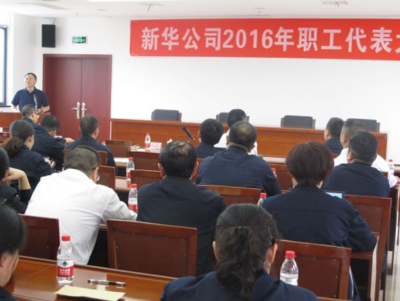 公司隆重召開(kāi)2016年度職工代表大會(huì )