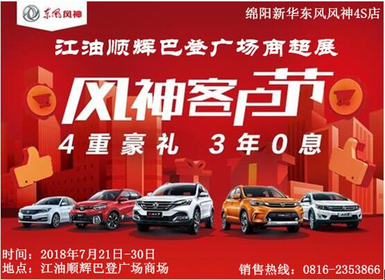 綿陽(yáng)新聞，江油順輝巴登廣場(chǎng)，進(jìn)駐明星！