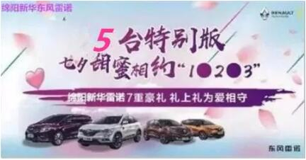 七夕 | 甜skr！新華雷諾七夕“價(jià)”到 “禮”直氣壯去愛(ài)
