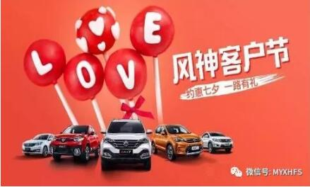 七夕活動(dòng) | 單身？讓綿陽(yáng)新華風(fēng)神來(lái)解救你吧！