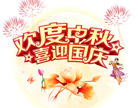 慶中秋 迎國慶 公司為全體員工發(fā)放中秋國慶雙節福利