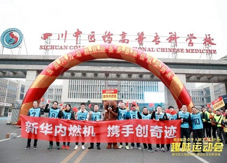 公司組隊參加綿陽(yáng)第四屆百企千人職工迎新春趣味運動(dòng)會(huì )