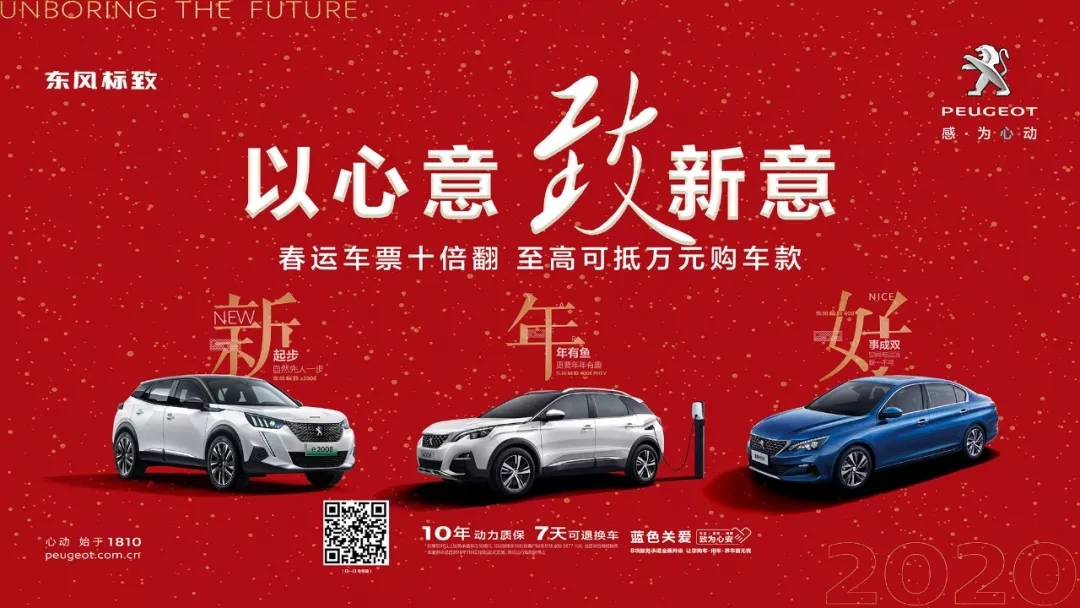以心意，致新意—東風(fēng)標致綿陽(yáng)新華年終特賣(mài)會(huì )