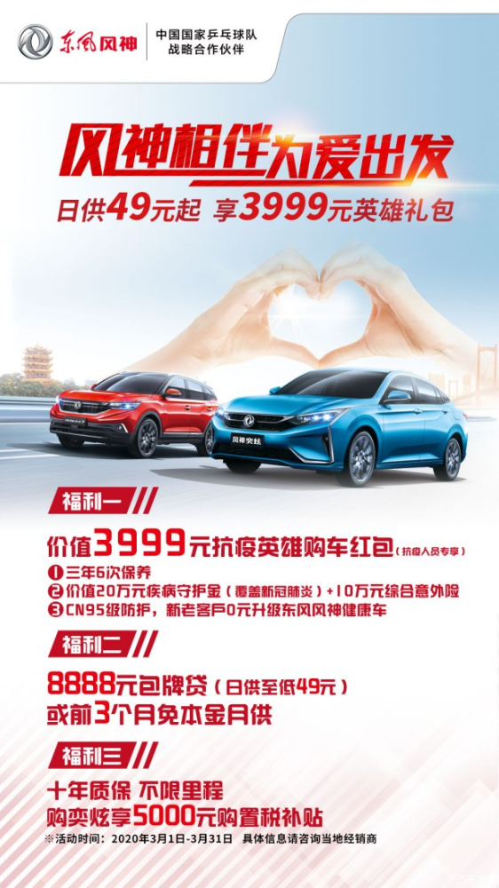 綿陽(yáng)新華東風(fēng)風(fēng)神315放心購 購車(chē)享鉅惠