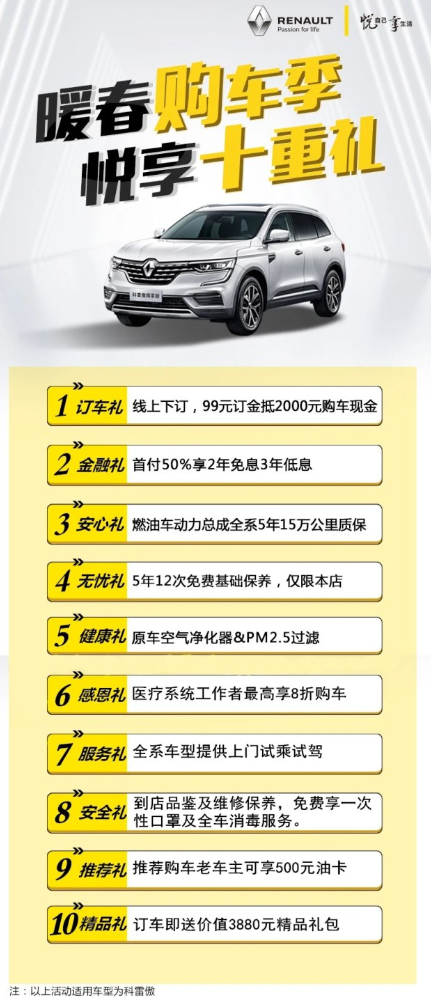 暖春購車(chē)季 悅享十重禮