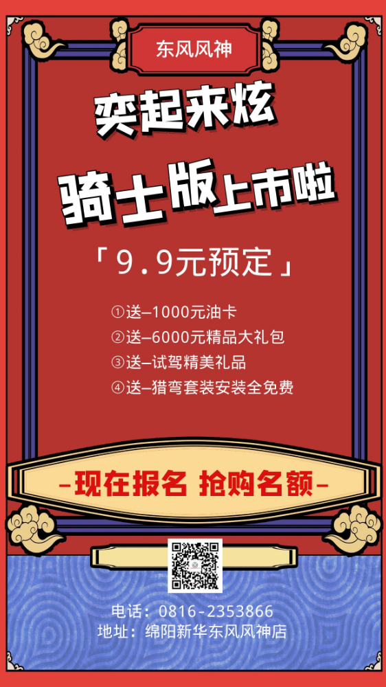 4月18日風(fēng)神奕炫獵彎騎士版上市新車(chē)預售中