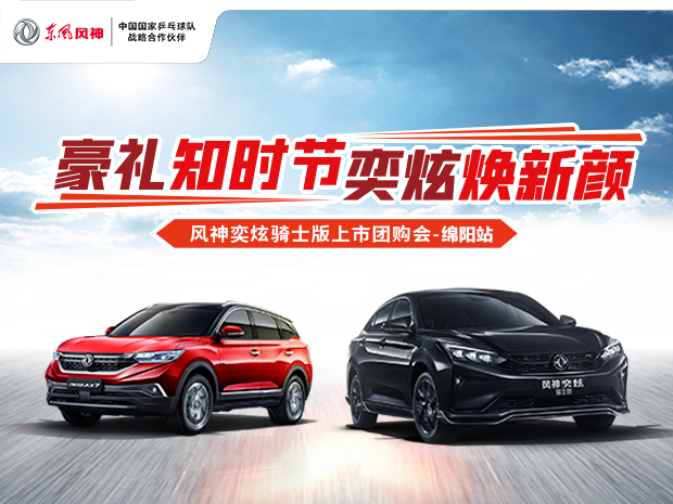 4.25奕炫上市團購會(huì )尊享8重豪禮