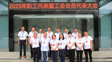 綿陽(yáng)新華內燃機股份有限公司2023年職工代表暨工會(huì )會(huì )員代表大會(huì )